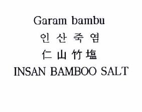 Trademark Garam bambu. Karakter huruf Korea insan, Karakter huruf China jook-yeom, INSAN BAMBOO SALT