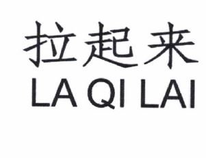 Trademark LA QI LAI + HURUF KANJI