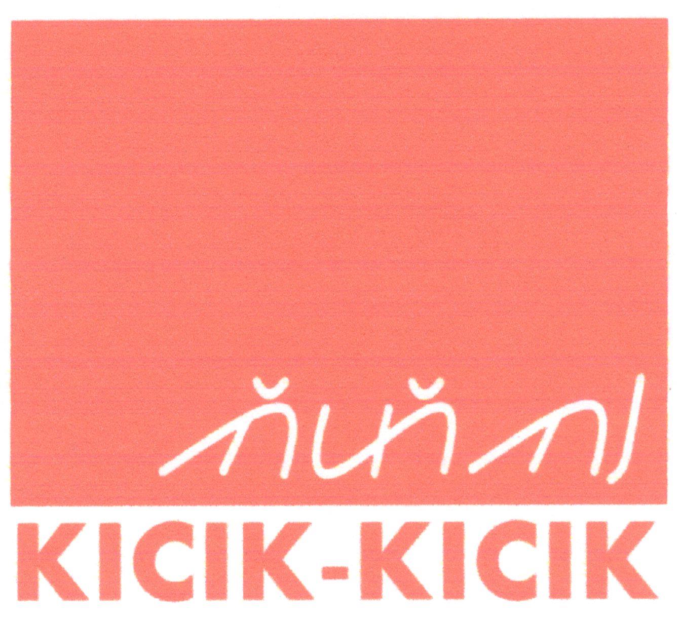 Trademark Kicik-kicik