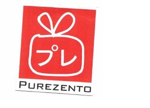 Trademark PUREZENTO