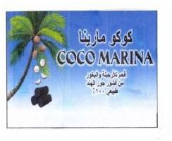 Trademark COCO MARINA + HURUF ARAB + LUKISAN