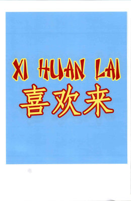 Trademark XI HUAN LAI