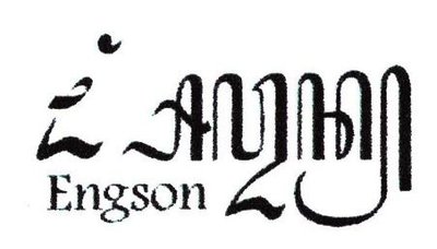 Trademark ENGSON + LOGO