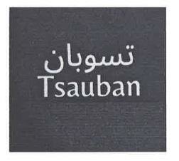 Trademark Tsauban + Logo