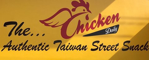 Trademark The Chicken Daily Authentic Taiwan Street Snack + gambar