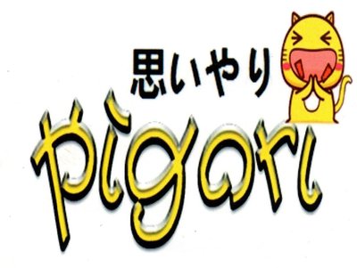 Trademark OMOIYARI PIGORI