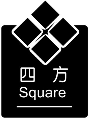 Trademark SQUARE & huruf kanji SI FANG