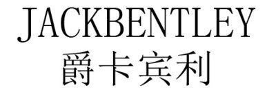 Trademark JACK BENTLEY dan Huruf Kanji