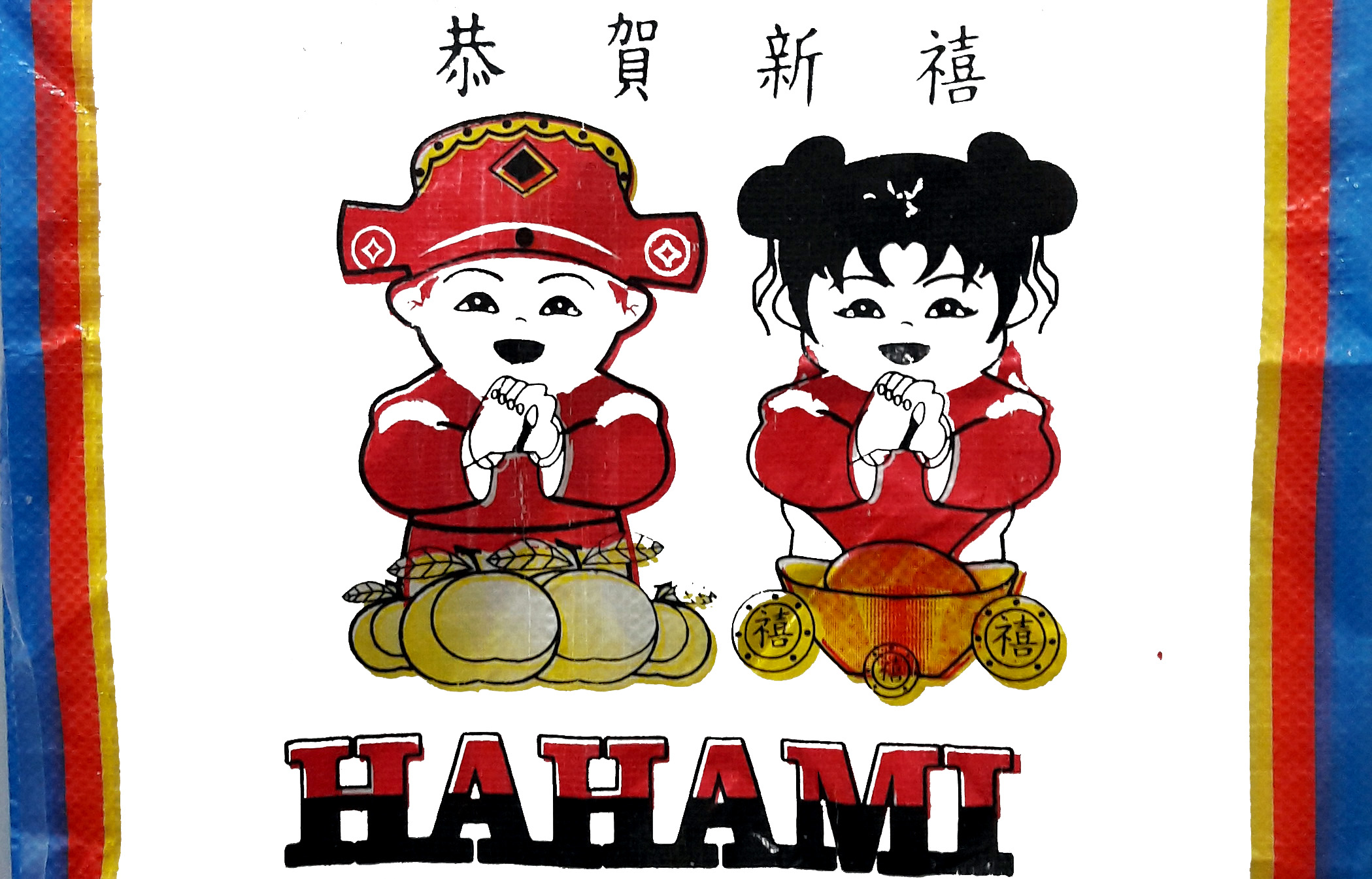 Trademark HAMAMI + huruf Kanji aksara China