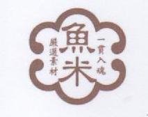 Trademark UOBEI Ikkannyuukon Gensensozai in Japanese