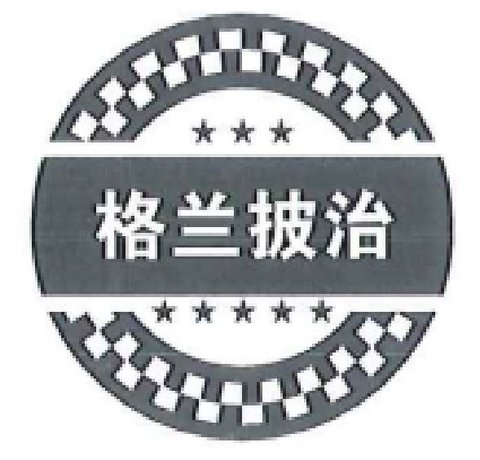 Trademark HURUF KANJI GELANPIZHI