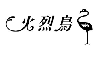 Trademark Huruf kanji HOU LIE NIAO dan Lukisan