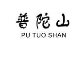 Trademark Huruf kanji dibaca Pu Tuo Shan