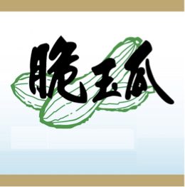 Trademark Huruf Kanji CUI YU GUA