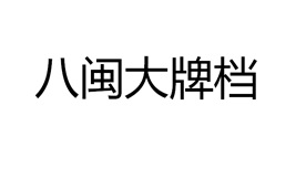 Trademark Huruf kanji dibaca ba min da pai dang
