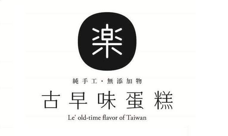 Trademark LE' OLD-TIME FLAVOR OF TAIWAN + HURUF CINA + LOGO