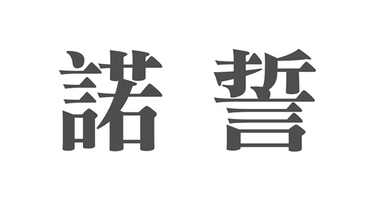 Trademark Huruf kanji dibaca Nuo Shi