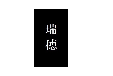 Trademark Huruf kanji dibaca Rui Sui