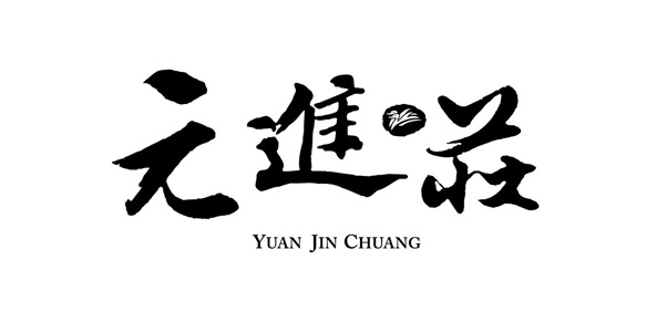 Trademark Huruf kanji dibaca Yuan Jin Chuang