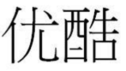 Trademark HURUF KANJI YOU KU