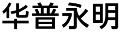 Trademark Chinese Character