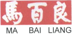 Trademark MA BAI LIANG & Karakter Cina