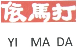 Trademark YI MA DA & Karakter Cina