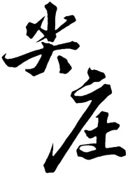 Trademark JIANZHUANG HURUF KANJI