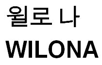 Trademark WILONA + Huruf Korea