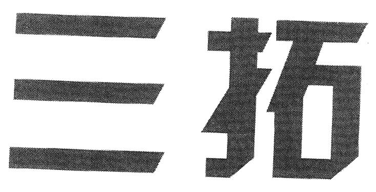 Trademark SAN TUO HURUF KANJI