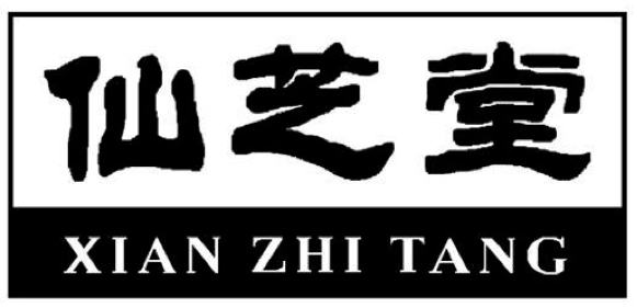 Trademark XIAN ZHI TANG DAN HURUF KANJI