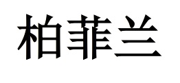 Trademark Huruf China