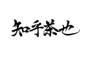 Trademark Huruf kanji dibaca ZHI HU CHA YE