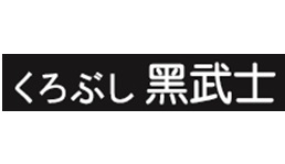 Trademark Huruf kanji Jepang dibaca Kurobushi Kurobushi