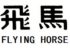 Trademark FLYING HORSE & Chinese Characters