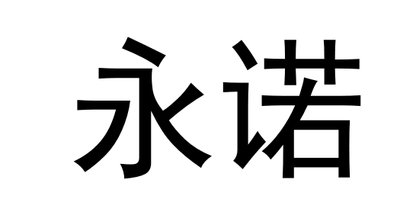 Trademark YONGNUO HURUF KANJI