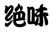 Trademark Huruf kanji dibaca JUE WEI