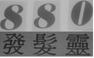 Trademark 8 8 0 dan huruf kanji