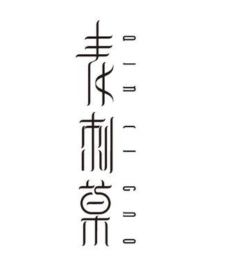 Trademark QIN CI GAO DAN HURUF KANJI