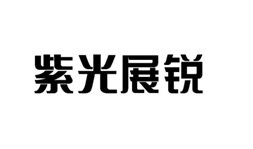 Trademark Huruf kanji dibaca GUANG ZHAN RUI