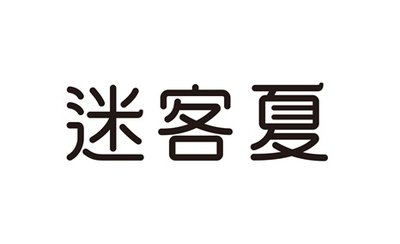 Trademark Huruf kanji dibaca Mi Kè Xià