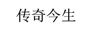 Trademark HURUF KANJI CHUAN QI JIN SHENG