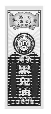 Trademark LING NAM HAK KWAI OIL