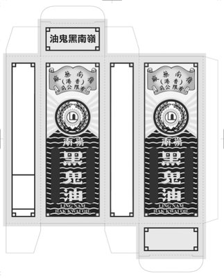 Trademark LING NAM HAK KWAI OIL