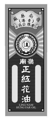 Trademark LING NAM HUNG FAR OIL