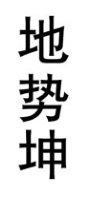 Trademark Huruf kanji dibaca di shi kun