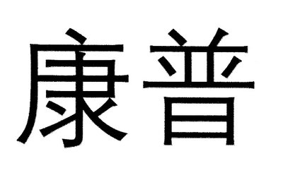 Trademark Chinese Characters