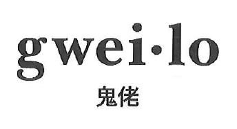 Trademark GWEILO