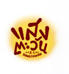 Trademark SANGTAWAN + LOGO