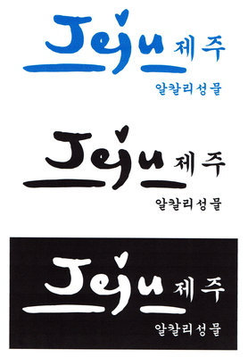 Trademark JEJU +LOGO